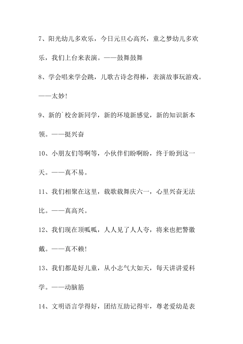 2024幼儿园庆六一三句半_第2页