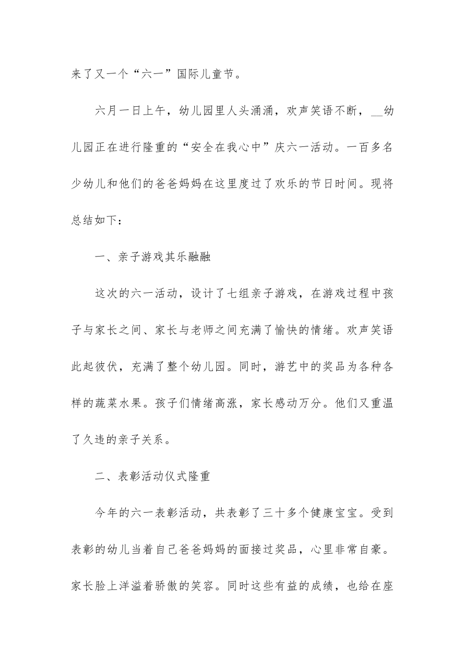 2024幼儿园庆六一文艺汇演活动总结大全3篇_第3页