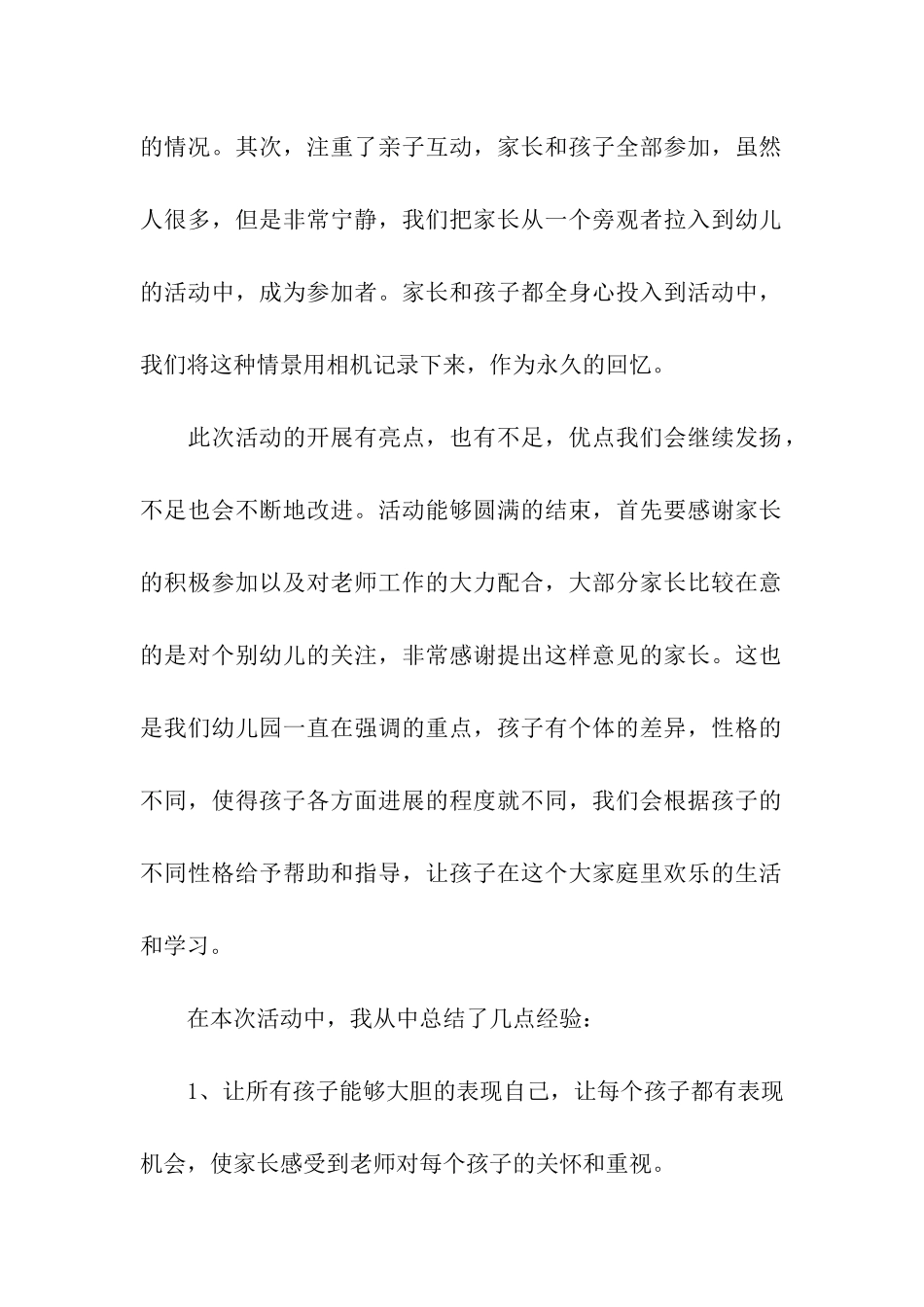 2024幼儿园庆祝元旦活动总结_第2页