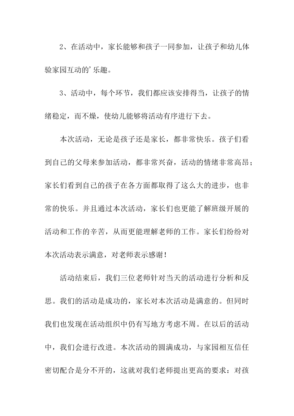 2024幼儿园庆祝元旦活动总结_第3页