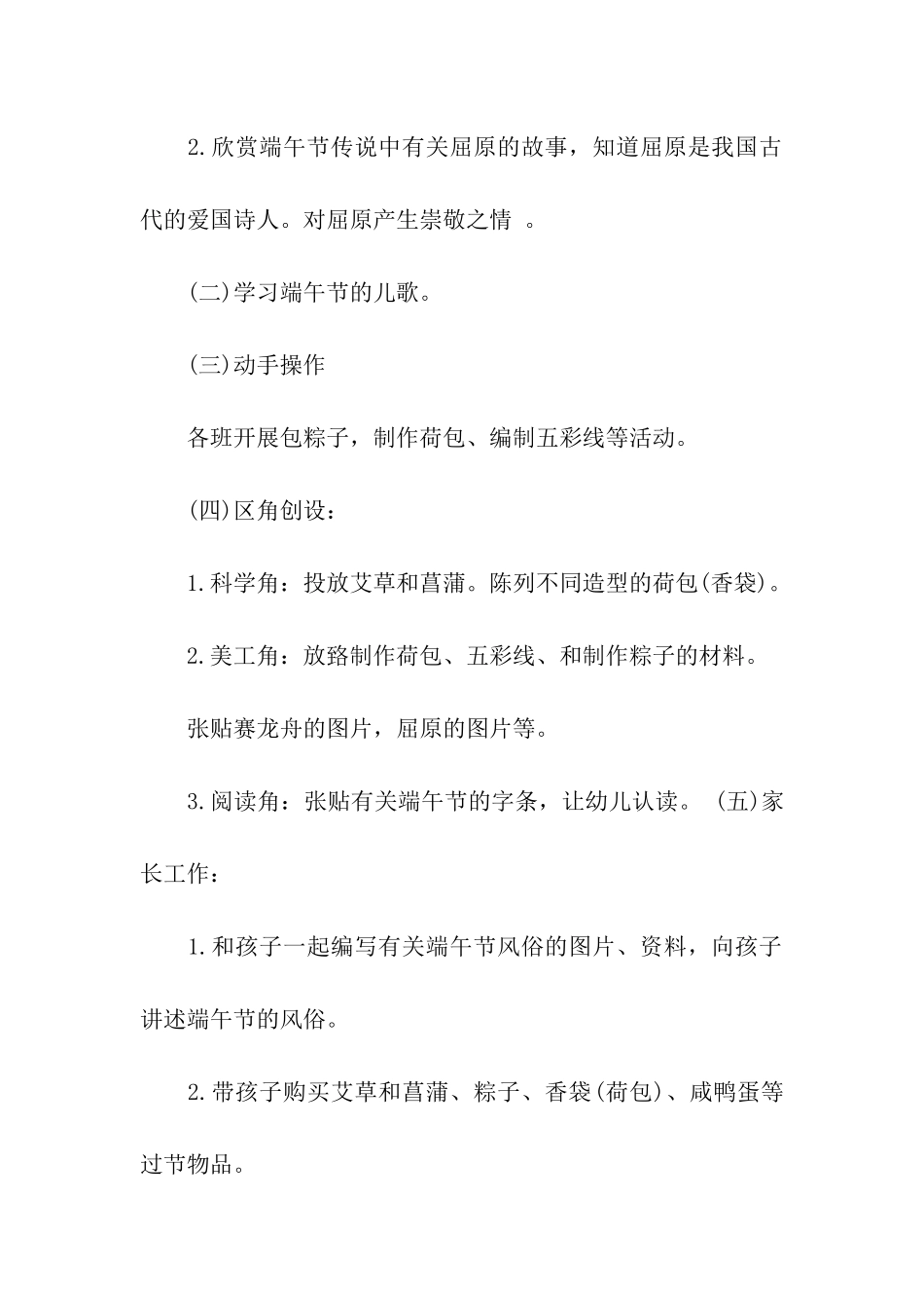 2024幼儿园庆祝端午节主题活动方案_第2页