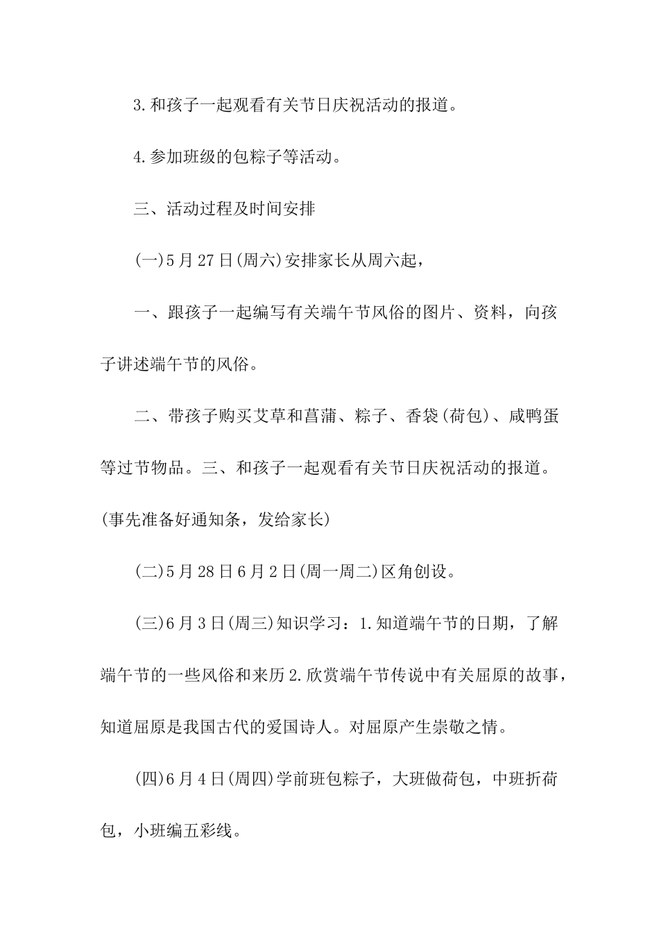 2024幼儿园庆祝端午节主题活动方案_第3页
