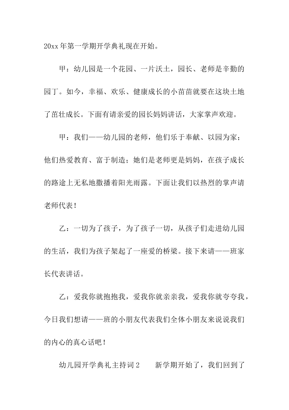 2024幼儿园开学典礼主持词_第2页