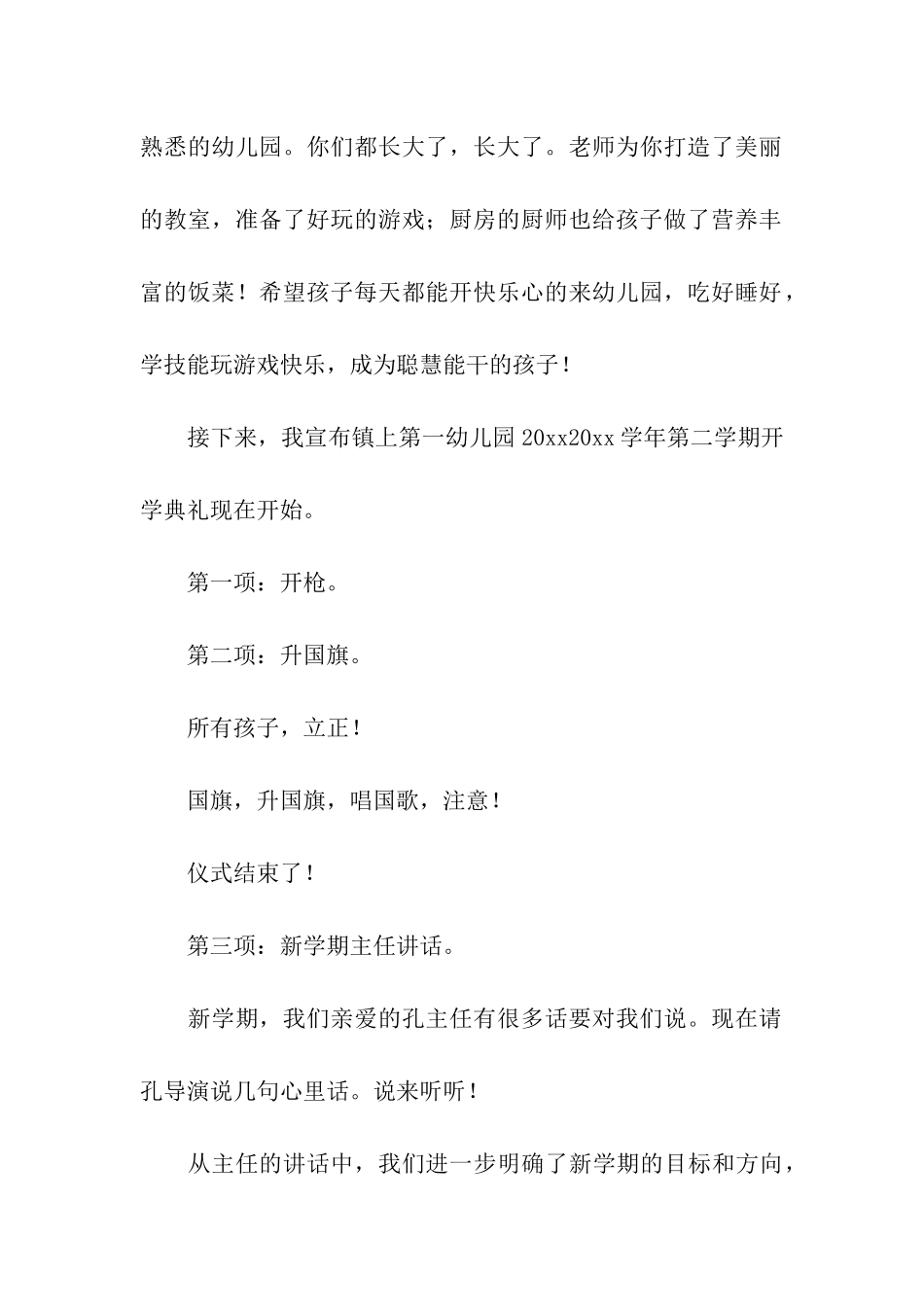 2024幼儿园开学典礼主持词_第3页