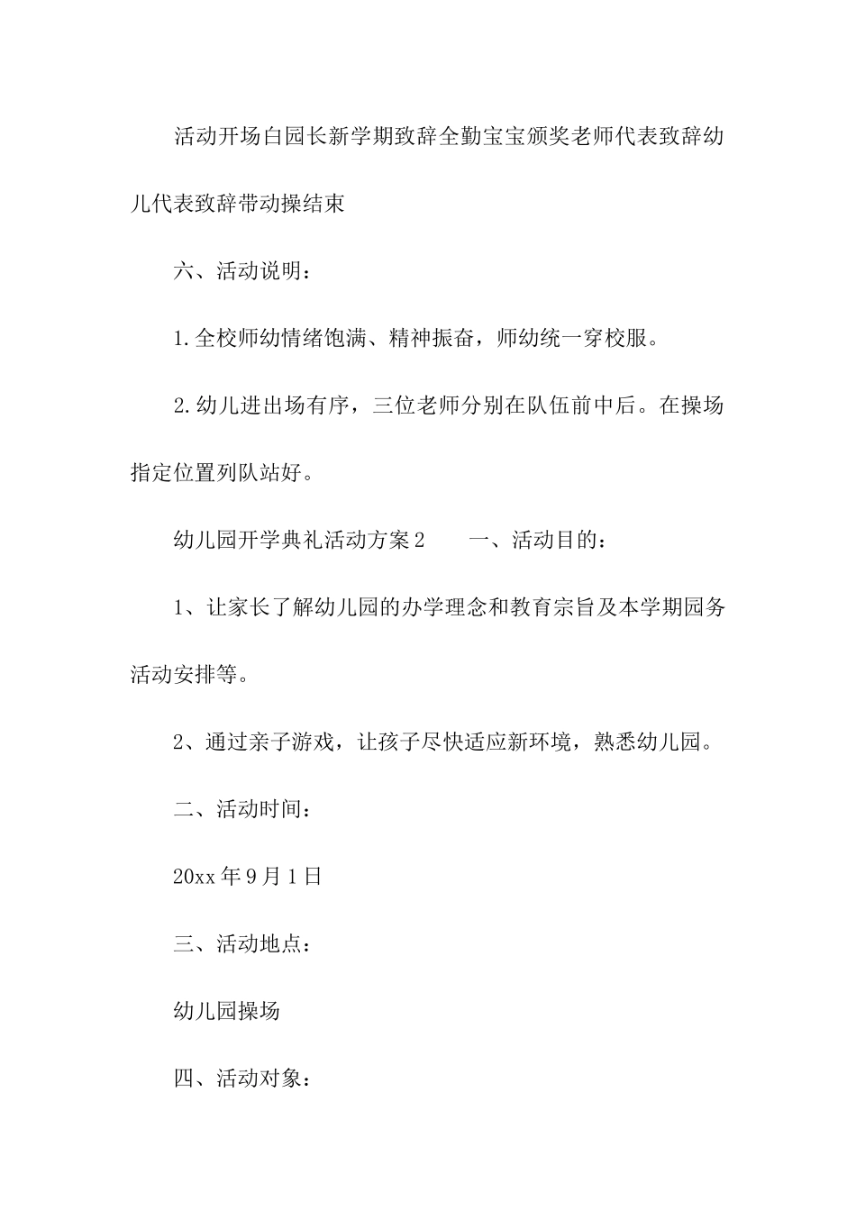 2024幼儿园开学典礼活动方案(精选5篇)_第2页