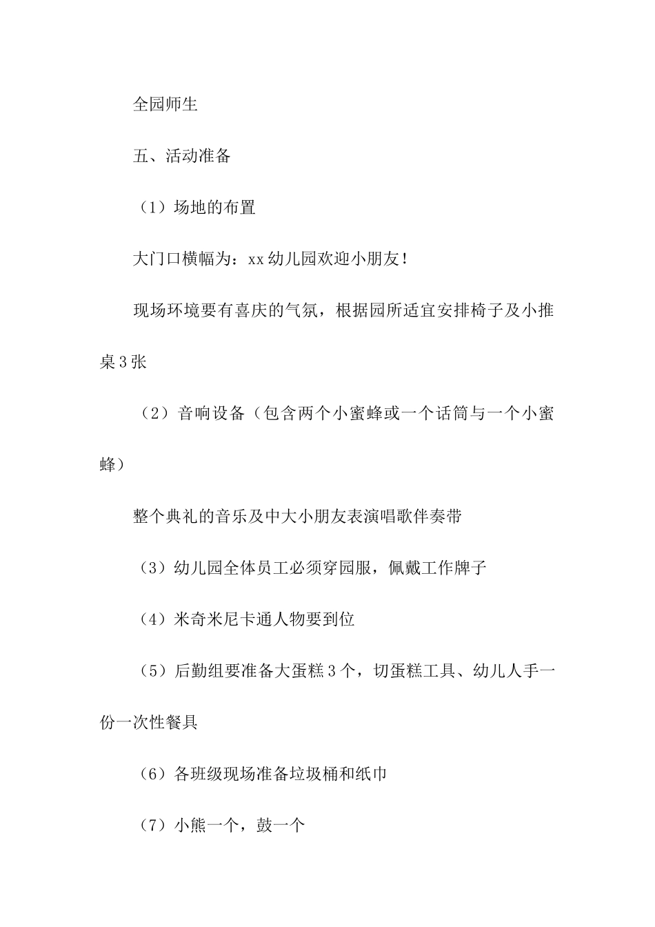 2024幼儿园开学典礼活动方案(精选5篇)_第3页