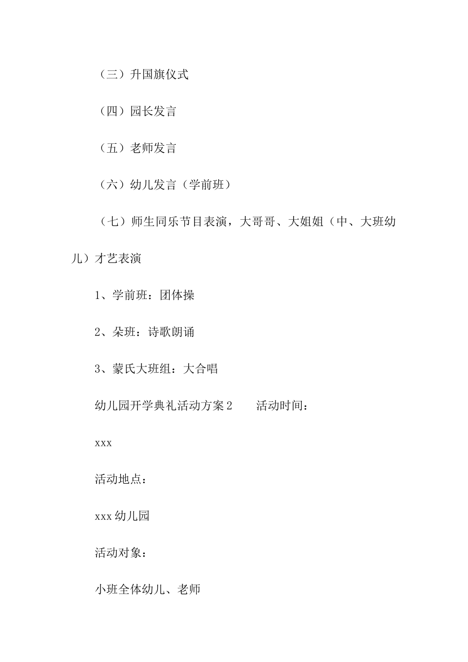 2024幼儿园开学典礼活动方案_第3页