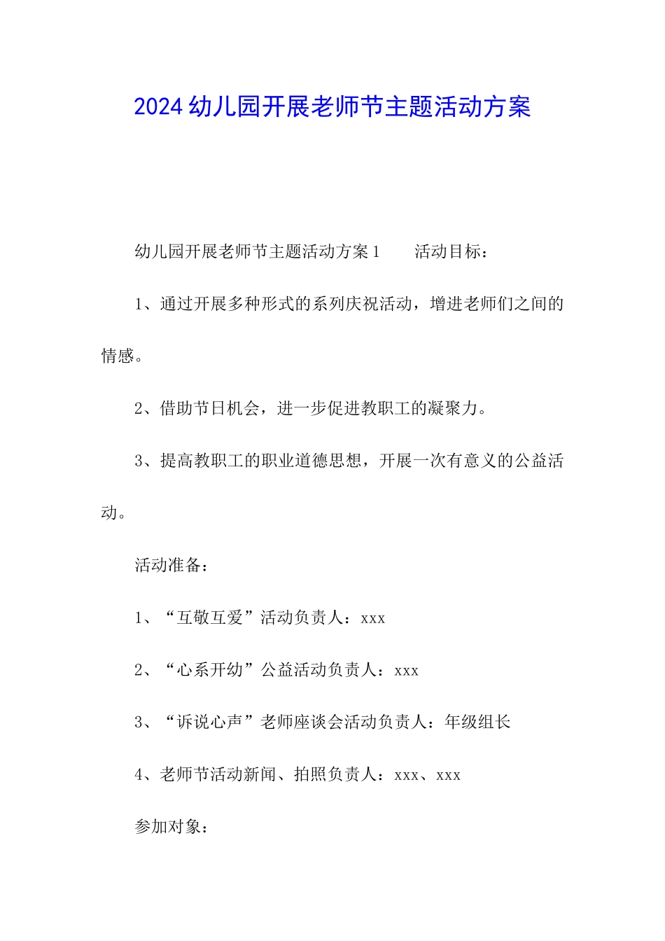 2024幼儿园开展教师节主题活动方案_第1页