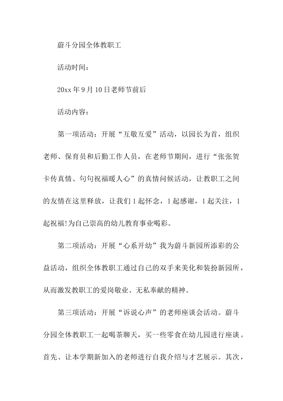 2024幼儿园开展教师节主题活动方案_第2页