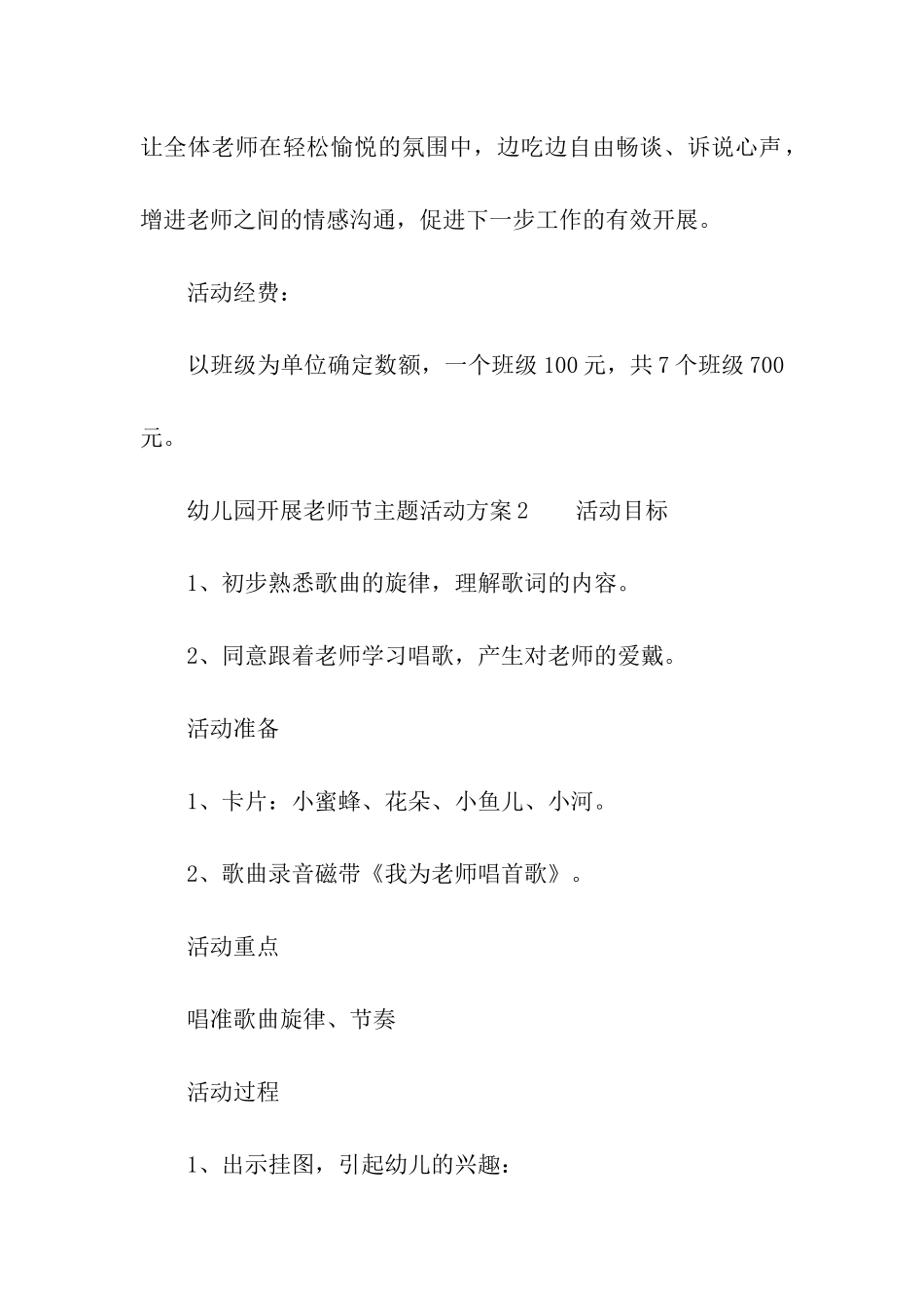 2024幼儿园开展教师节主题活动方案_第3页