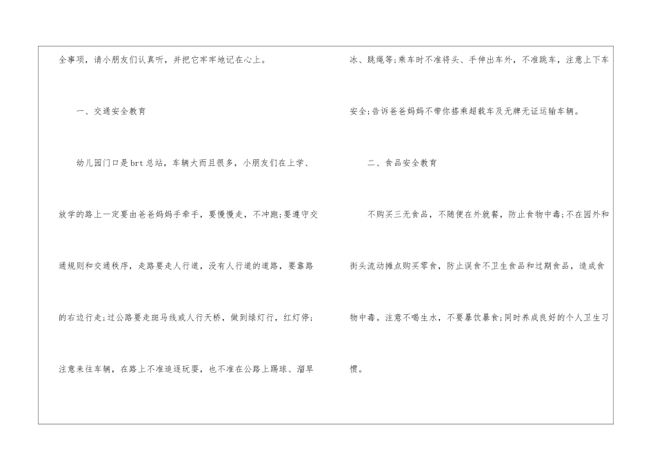 2024幼儿园开学第一课演讲稿5篇_第2页