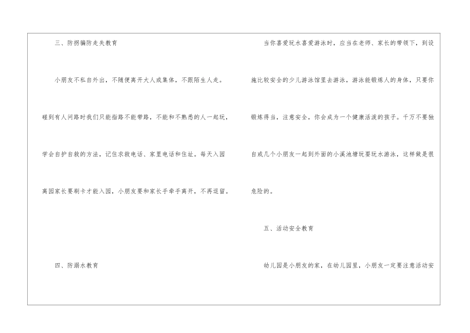 2024幼儿园开学第一课演讲稿5篇_第3页
