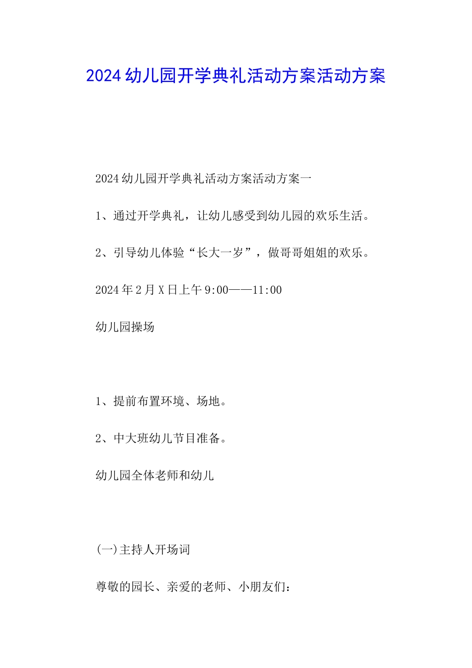 2024幼儿园开学典礼活动方案活动方案_第1页