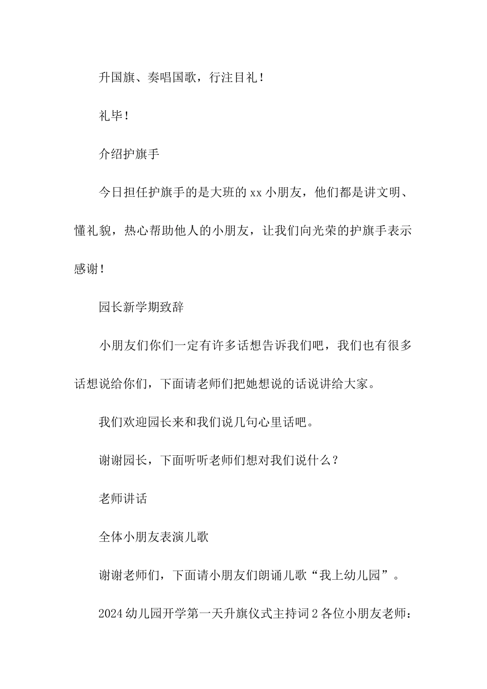 2024幼儿园开学第一天升旗仪式主持词_第2页