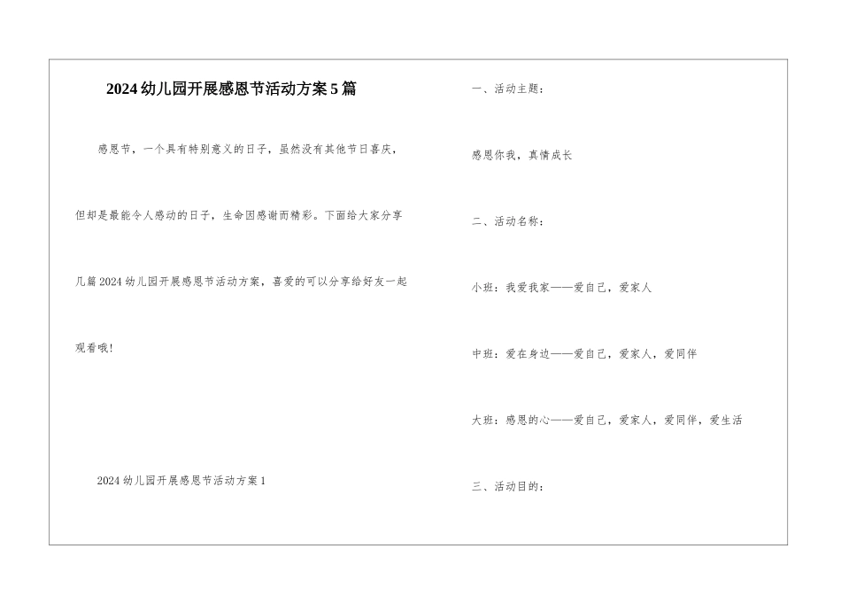 2024幼儿园开展感恩节活动方案5篇_第1页