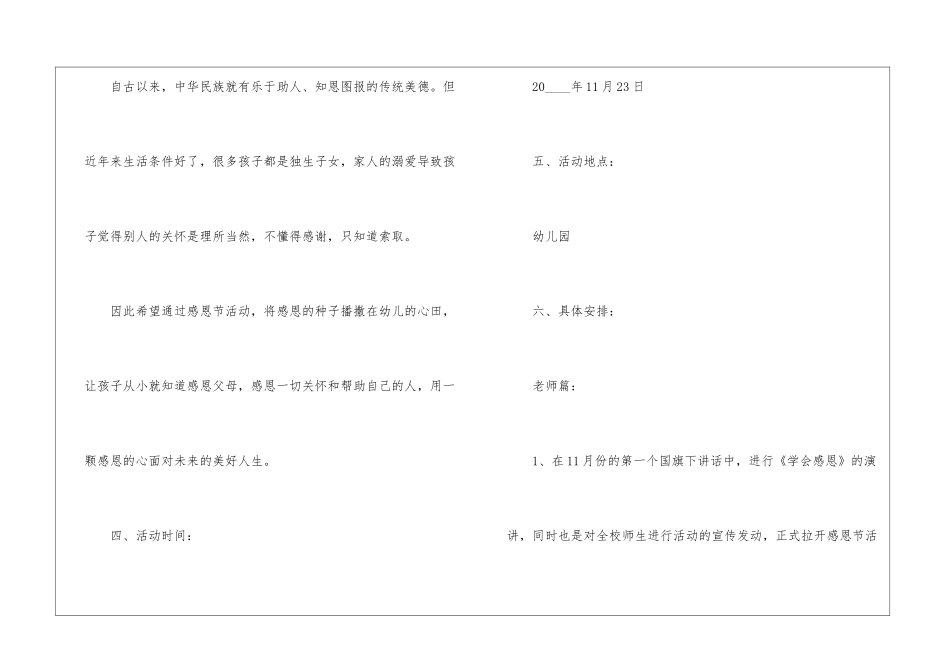 2024幼儿园开展感恩节活动方案5篇_第2页