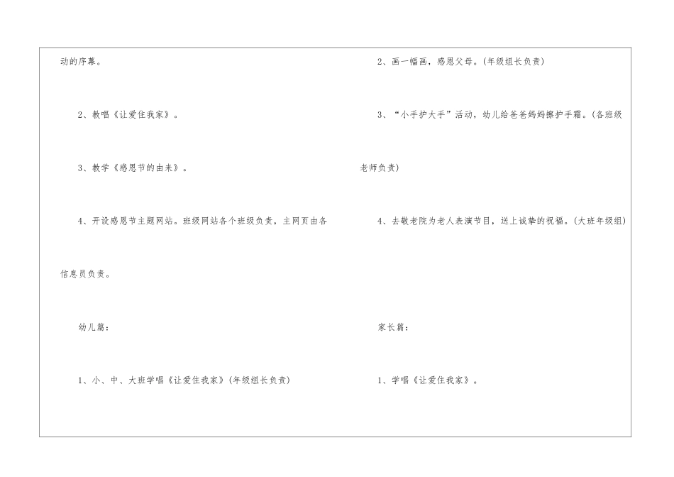 2024幼儿园开展感恩节活动方案5篇_第3页