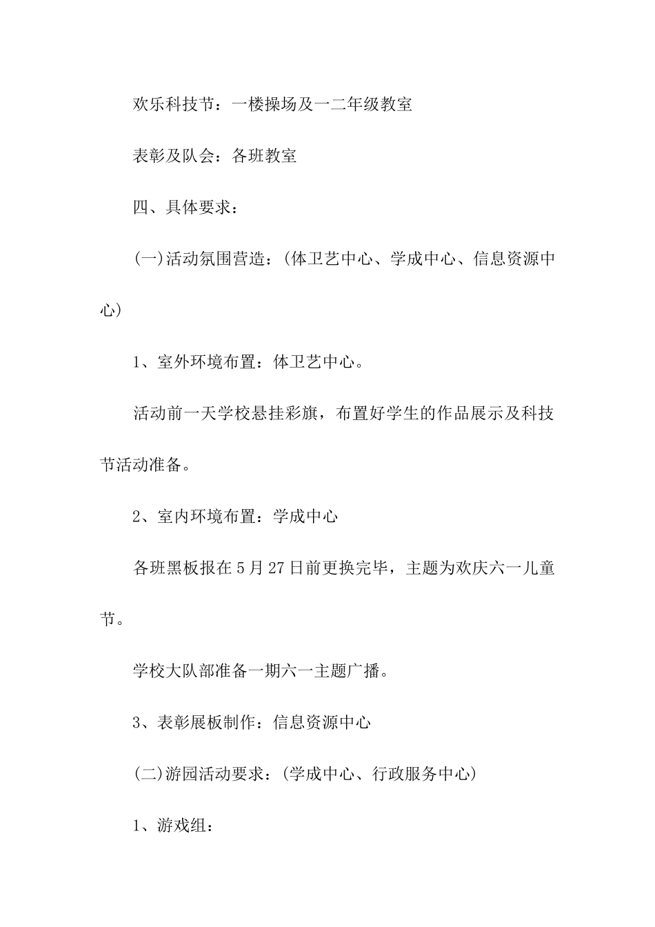 2024幼儿园快乐六一活动方案_第2页