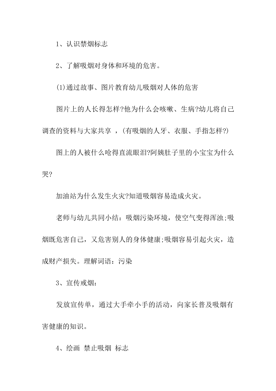 2024幼儿园开展世界无烟日活动方案_第2页