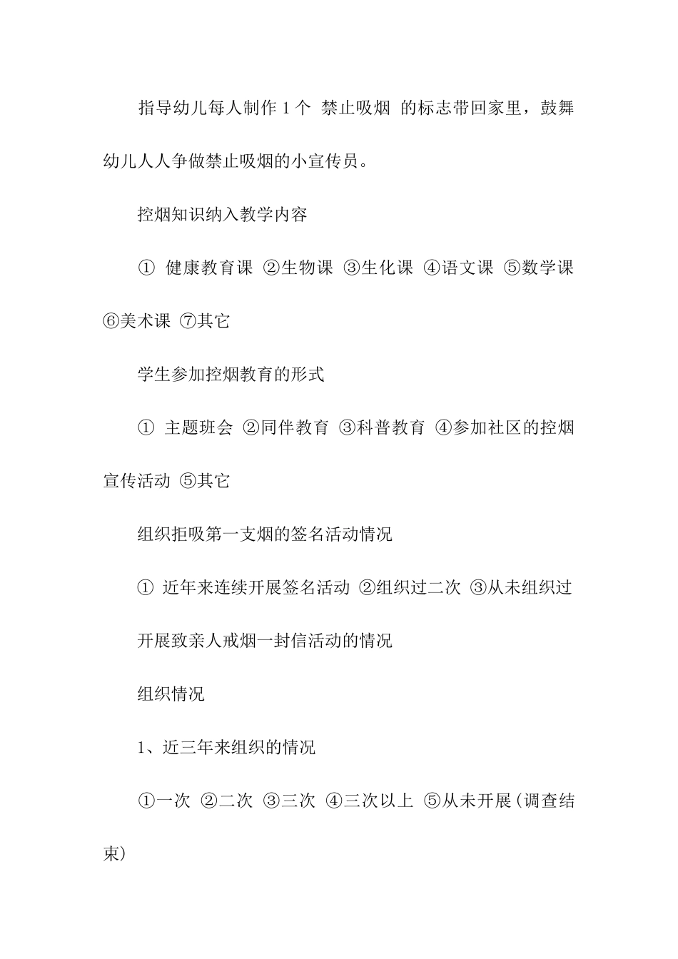 2024幼儿园开展世界无烟日活动方案_第3页