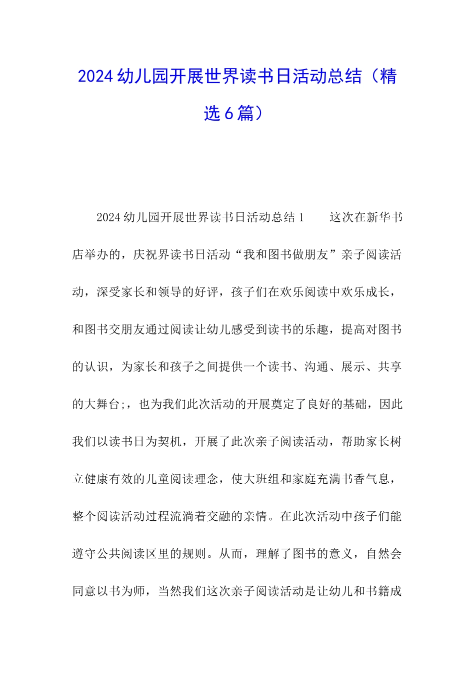 2024幼儿园开展世界读书日活动总结_第1页