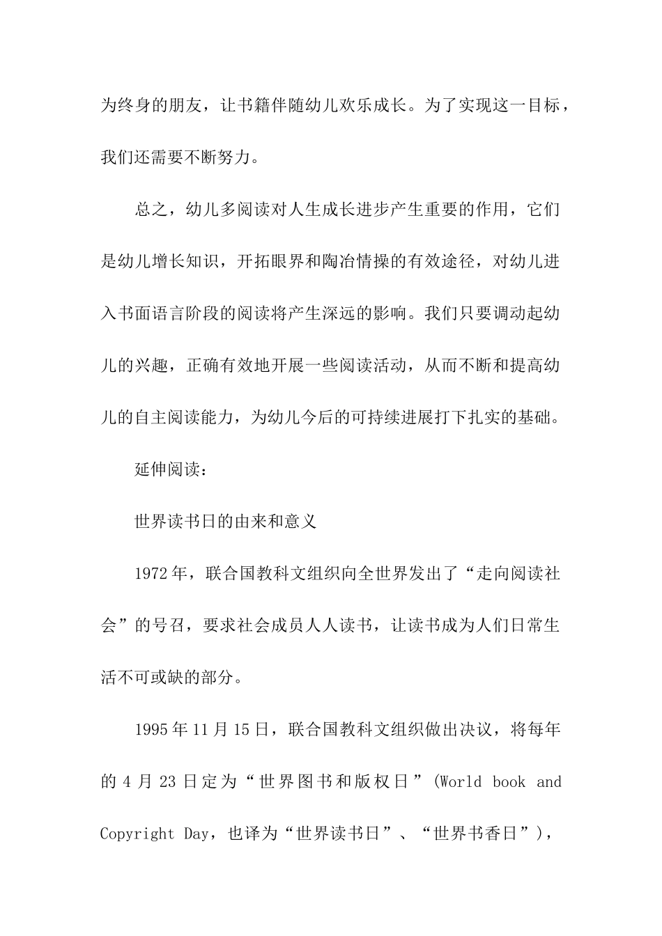 2024幼儿园开展世界读书日活动总结_第2页