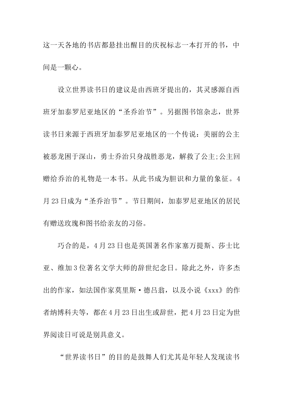 2024幼儿园开展世界读书日活动总结_第3页