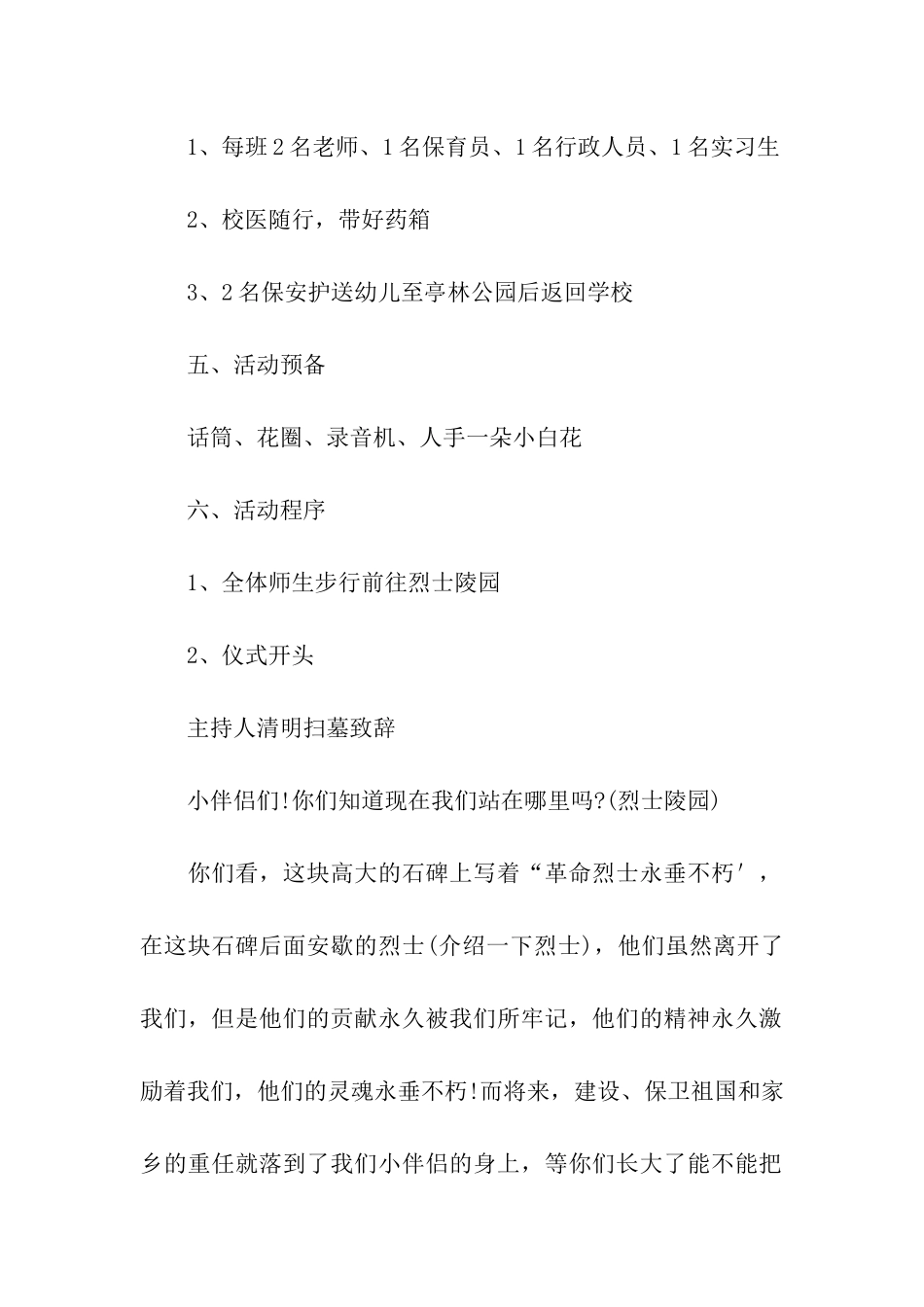 2024幼儿园开展清明节方案_第2页