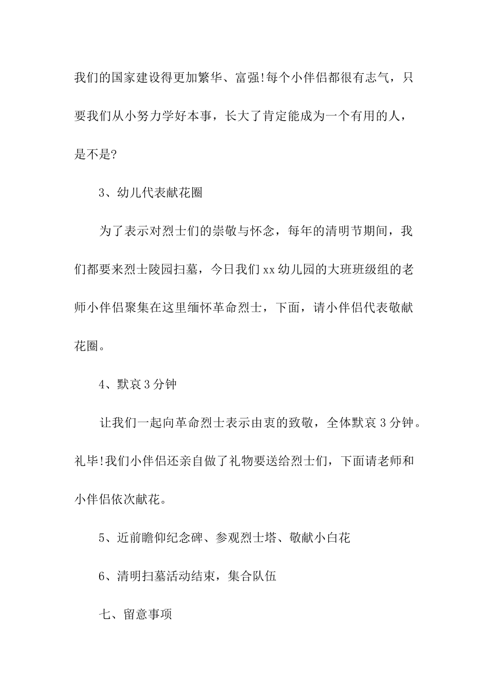 2024幼儿园开展清明节方案_第3页