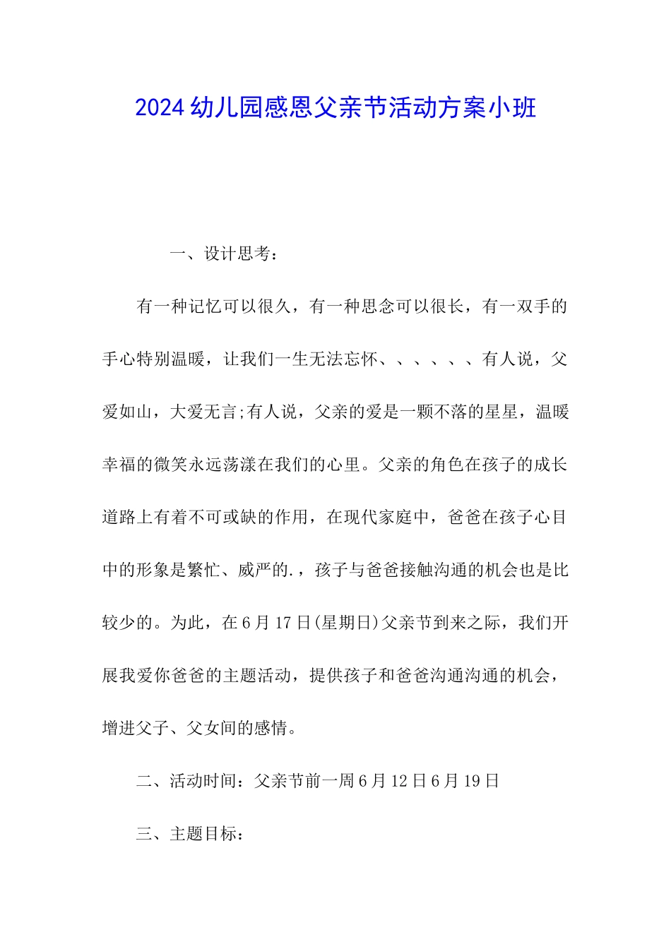 2024幼儿园感恩父亲节活动方案小班_第1页