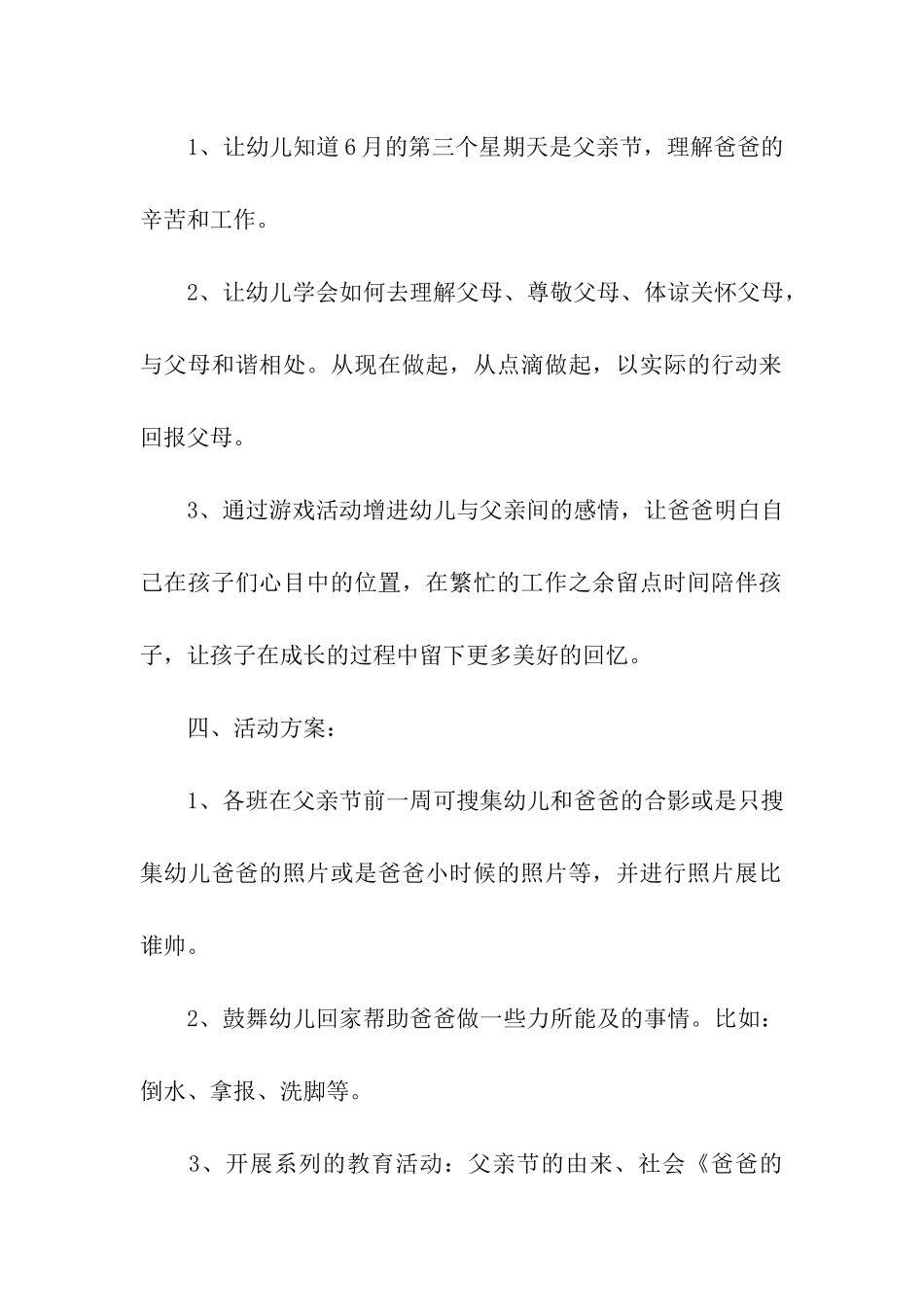 2024幼儿园感恩父亲节活动方案小班_第2页