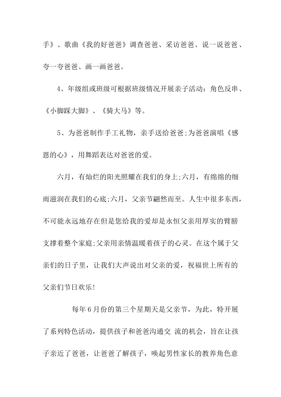 2024幼儿园感恩父亲节活动方案小班_第3页