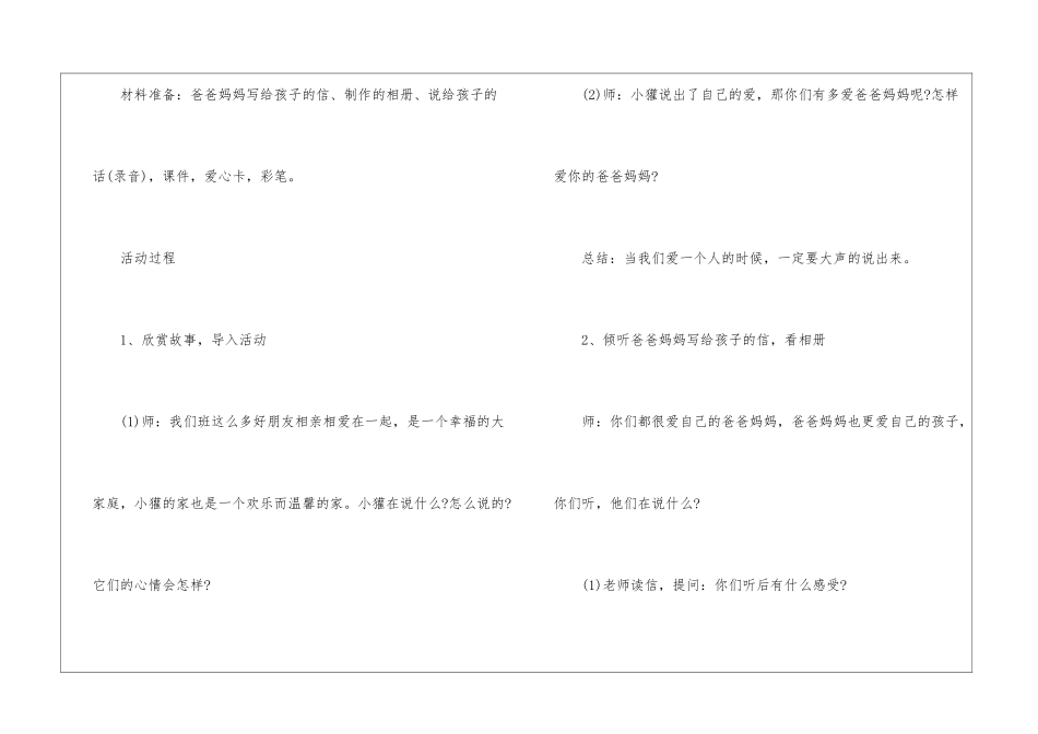 2024幼儿园快乐感恩节的方案5篇_第2页