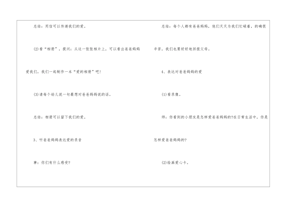 2024幼儿园快乐感恩节的方案5篇_第3页