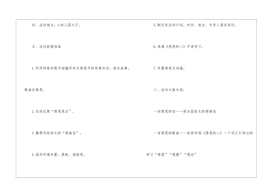 2024幼儿园感恩节教育活动方案5篇_第3页