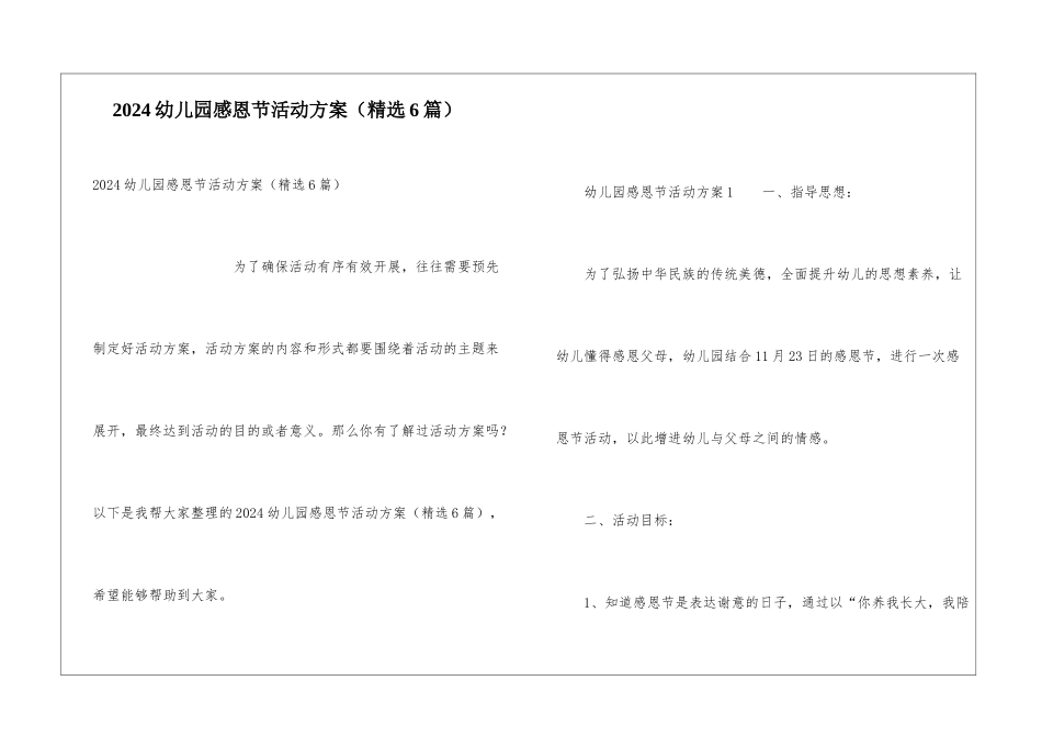 2024幼儿园感恩节活动方案_第1页