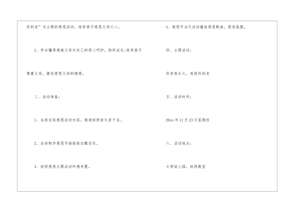 2024幼儿园感恩节活动方案_第2页