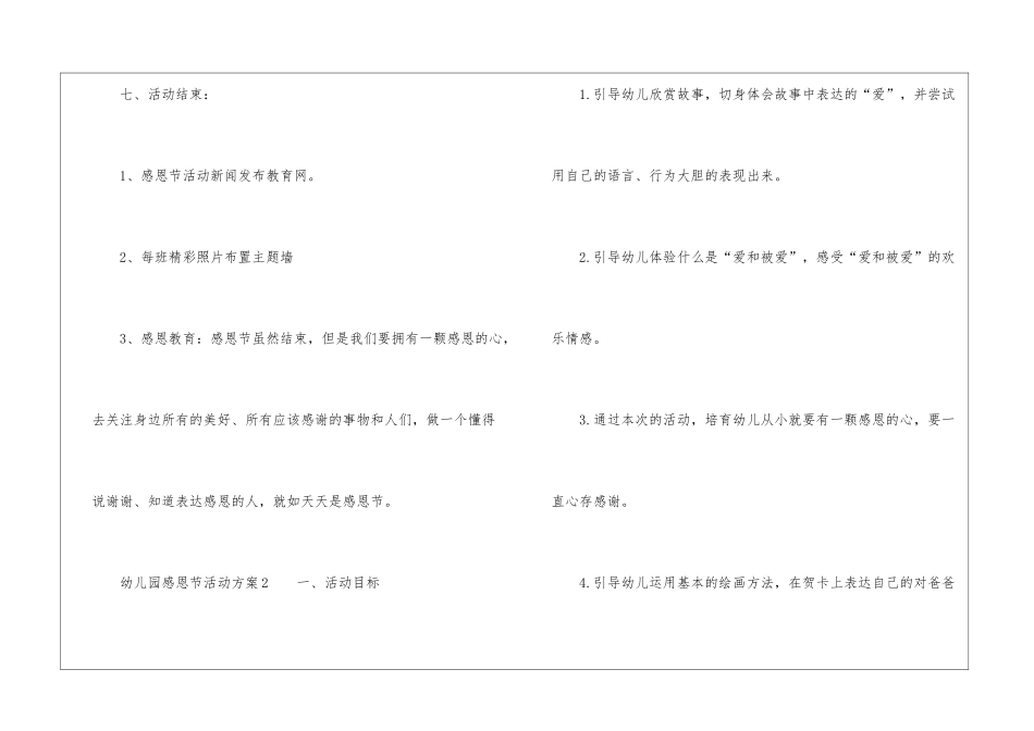 2024幼儿园感恩节活动方案_第3页
