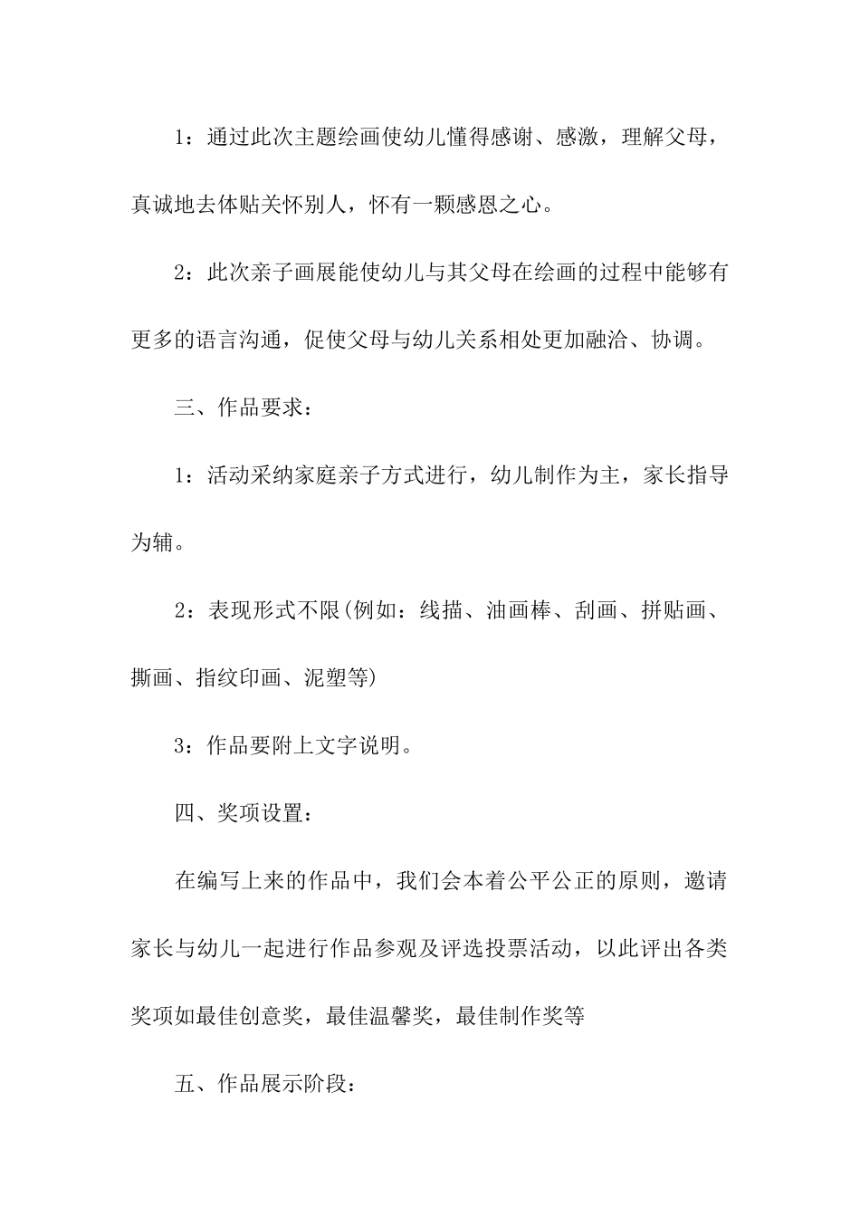 2024幼儿园感恩节主题活动设计方案_第2页