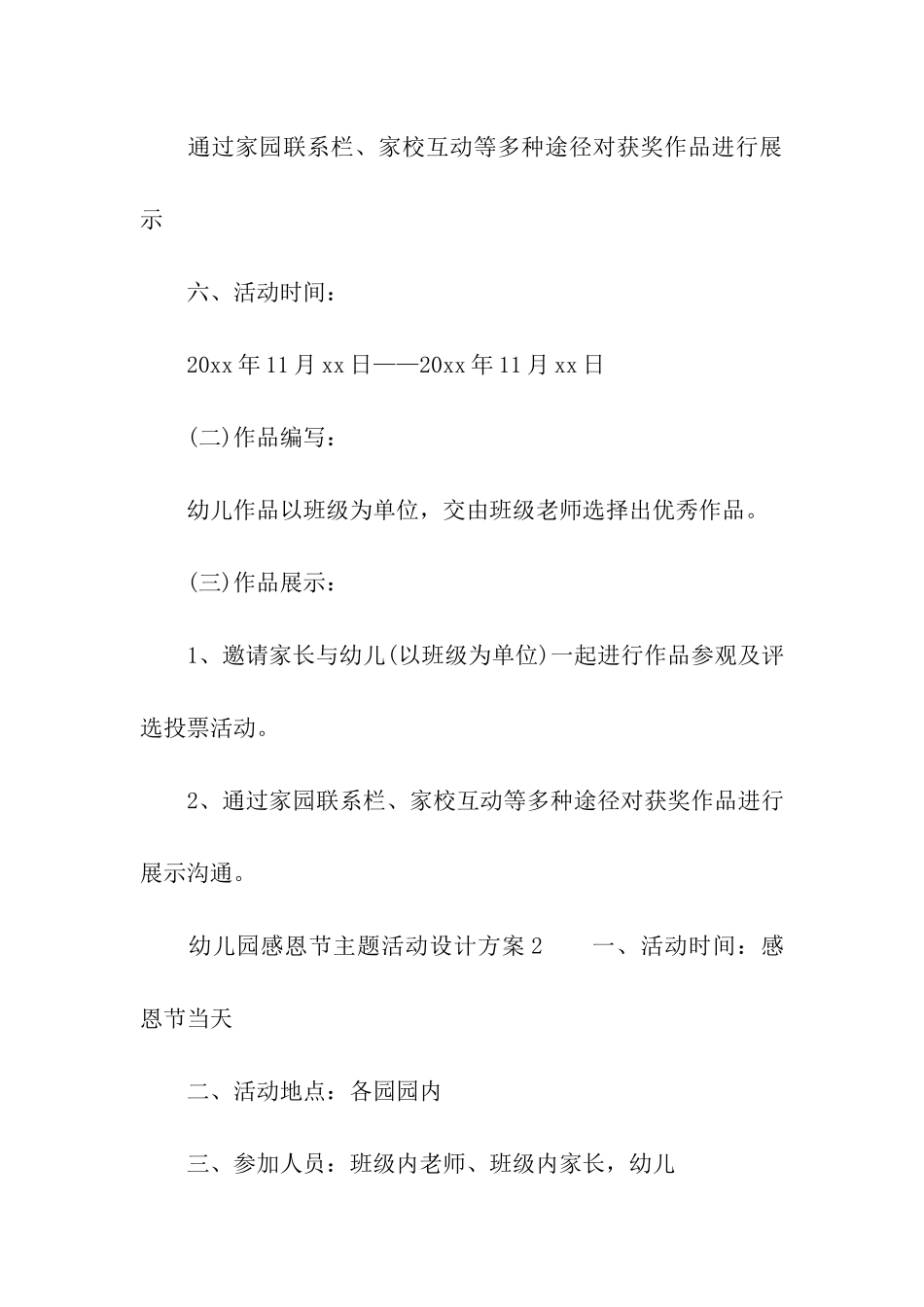 2024幼儿园感恩节主题活动设计方案_第3页