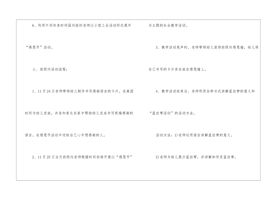 2024幼儿园感恩节游戏活动方案5篇_第3页
