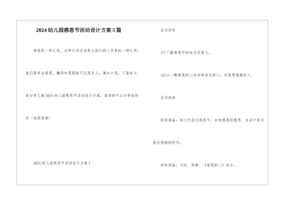 2024幼儿园感恩节活动设计方案5篇_第1页