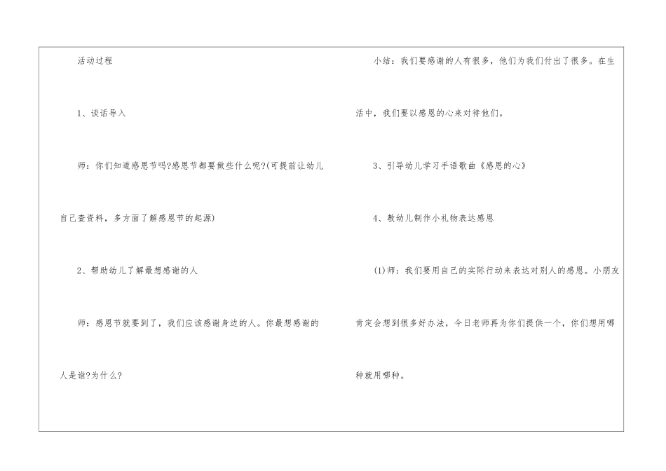 2024幼儿园感恩节活动设计方案5篇_第2页