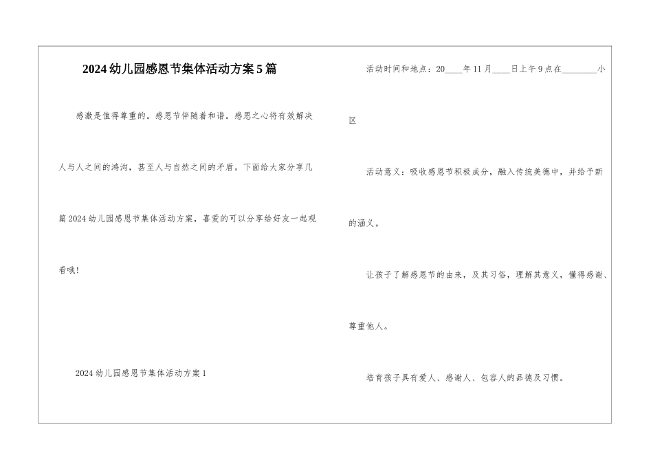 2024幼儿园感恩节集体活动方案5篇_第1页