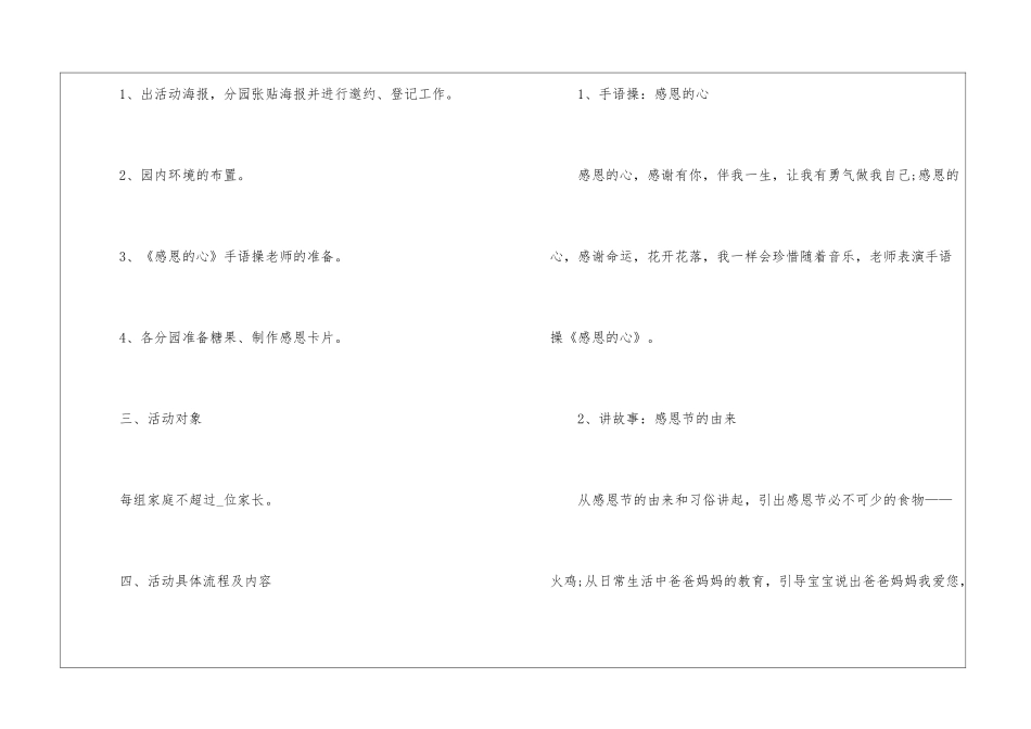 2024幼儿园感恩节的活动策划5篇_第2页