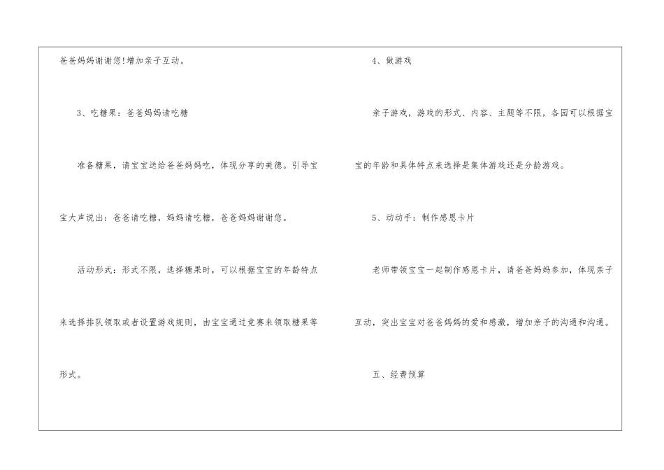 2024幼儿园感恩节的活动策划5篇_第3页