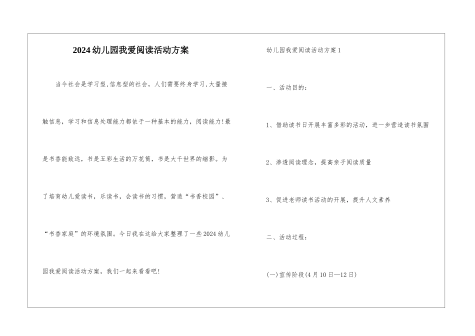 2024幼儿园我爱阅读活动方案_第1页