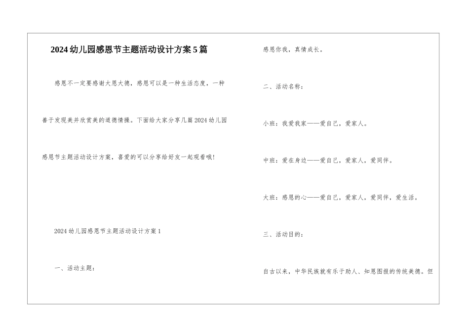 2024幼儿园感恩节主题活动设计方案5篇_第1页