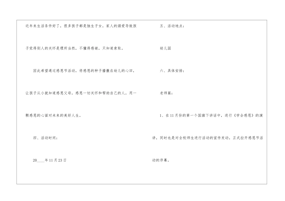 2024幼儿园感恩节主题活动设计方案5篇_第2页