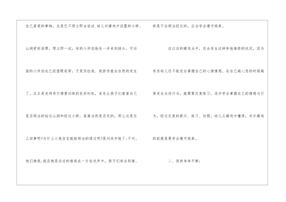 2024幼儿园户外活动安全管理制度范文_第2页